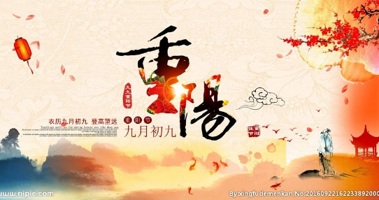 重陽(yáng)節(jié)祝福語(yǔ) 重陽(yáng)節(jié)祝福語(yǔ)