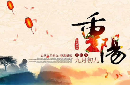 九九重陽(yáng)節(jié)祝福信息 九九重陽(yáng)節(jié)祝福信息