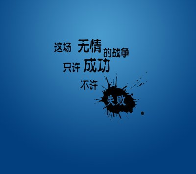 為目標(biāo)努力奮斗的句子 為目標(biāo)努力奮斗的句子