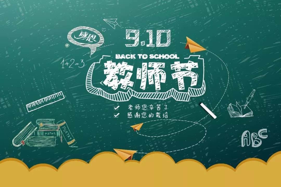 教師節(jié)祝福語(yǔ) 感恩教師