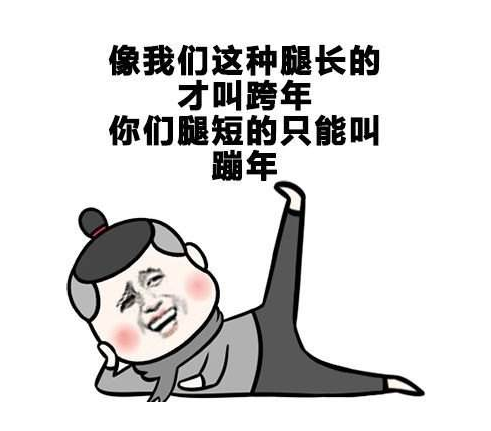 2022跨年超爆笑句子，適合跨年夜的幽默搞笑說(shuō)說(shuō)
