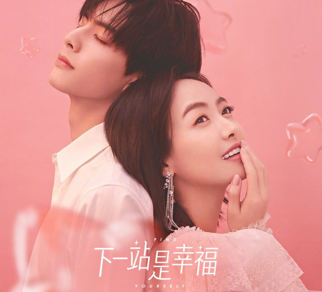 超甜姐弟戀《下一站是幸?！方?jīng)典臺詞、語錄