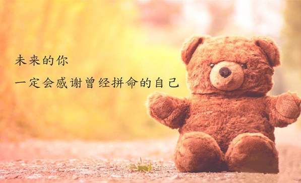 致自己的勵(lì)志短句 寫(xiě)給自己的勵(lì)志說(shuō)說(shuō) 致自己的勵(lì)志短句 寫(xiě)給自己的勵(lì)志說(shuō)說(shuō)