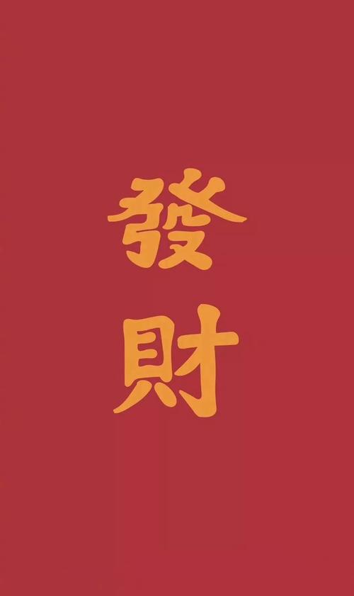 祝?？蛻舭l(fā)財(cái)開心的句子