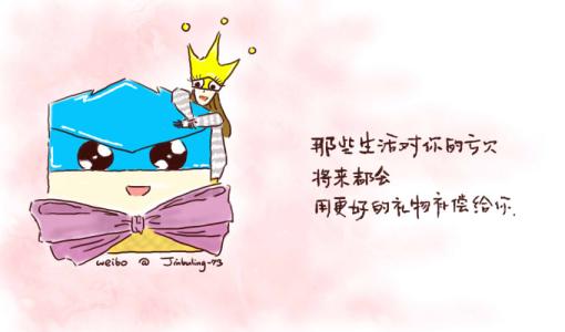 致親愛的姑娘的勵志暖心說說 句句關懷字字用心 致親愛的姑娘的勵志暖心說說 句句關懷字字用心