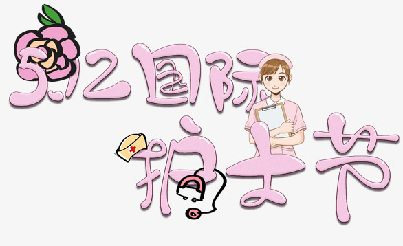 2022護(hù)士節(jié)最新朋友圈說說大全 致敬白衣天使的祝福語 2022護(hù)士節(jié)最新朋友圈說說大全 致敬白衣天使的祝福語