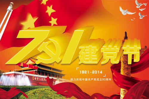 建黨節(jié)群發(fā)紅包的句子 建黨節(jié)群發(fā)紅包的句子