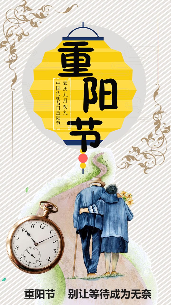 重陽(yáng)節(jié)祝福的句子 重陽(yáng)節(jié)祝福的句子