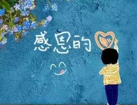 15句感謝人的話 感謝別人幫忙的話