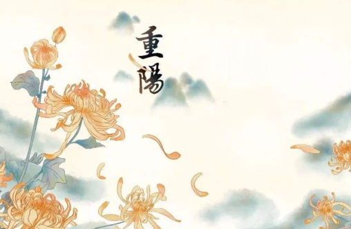 關(guān)于重陽(yáng)節(jié)的古詩(shī)詞 關(guān)于重陽(yáng)節(jié)的古詩(shī)詞