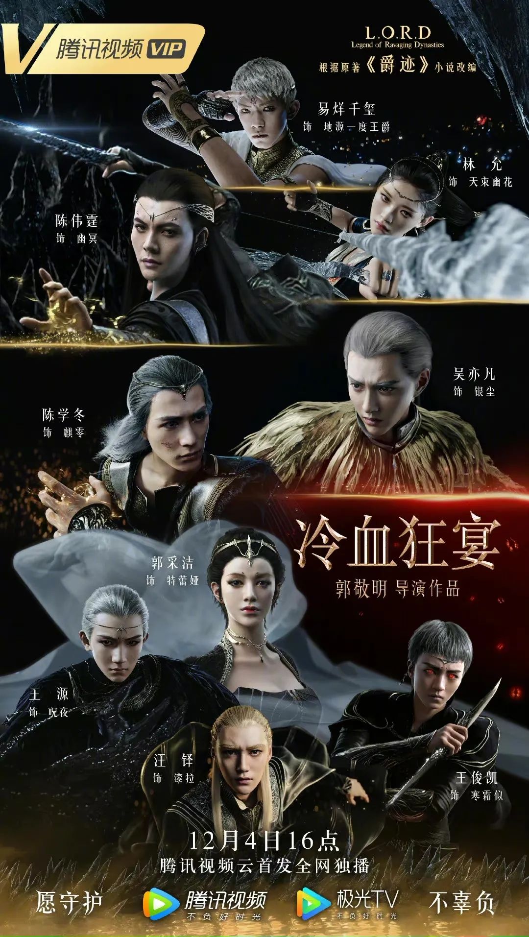 郭敬明導(dǎo)演《冷血狂爵》經(jīng)典臺(tái)詞 語錄 郭敬明導(dǎo)演《冷血狂爵》經(jīng)典臺(tái)詞 語錄