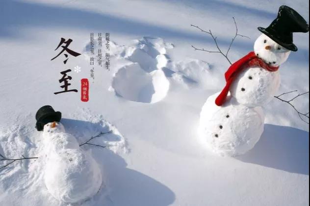 關于冬至的詩詞
