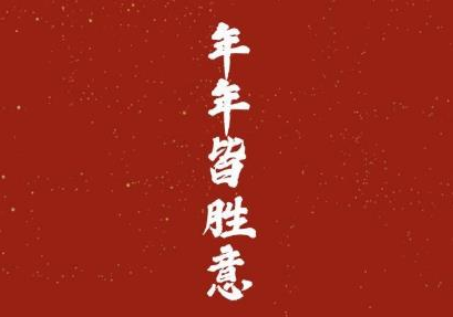 2022年的愿望說說 新年經(jīng)典的句子 2022年的愿望說說 新年經(jīng)典的句子