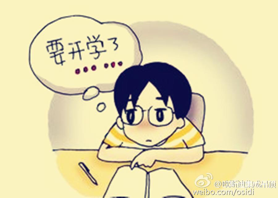 開(kāi)學(xué)前一晚的說(shuō)說(shuō)搞笑 發(fā)奮寫作業(yè)的圖片