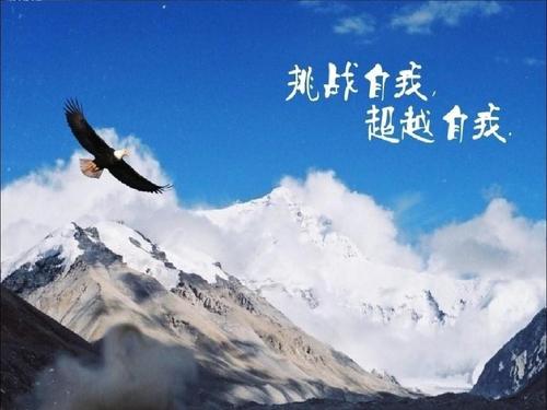 超越對(duì)手的句子 超越自己的句子勵(lì)志 超越對(duì)手的句子 超越自己的句子勵(lì)志