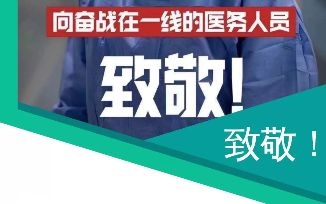 致敬疫情前線醫(yī)護(hù)人員說說 致敬疫情前線醫(yī)護(hù)人員說說