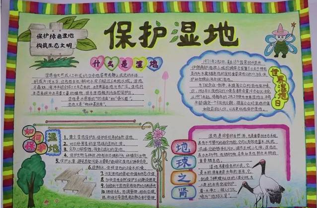 濕地日主題手抄報內(nèi)容大全 濕地日的來源及意義 濕地日主題手抄報內(nèi)容大全 濕地日的來源及意義