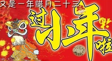 關(guān)于小年的詩(shī)句