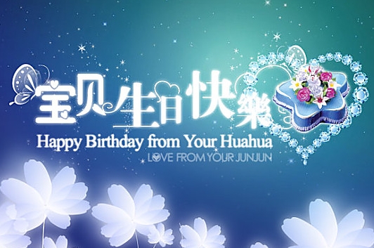 最感動(dòng)婚外情人祝福生日的句子 最感動(dòng)婚外情人祝福生日的句子
